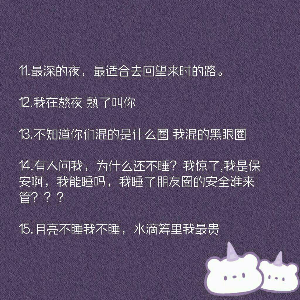 超级可爱鬼的熬夜文案