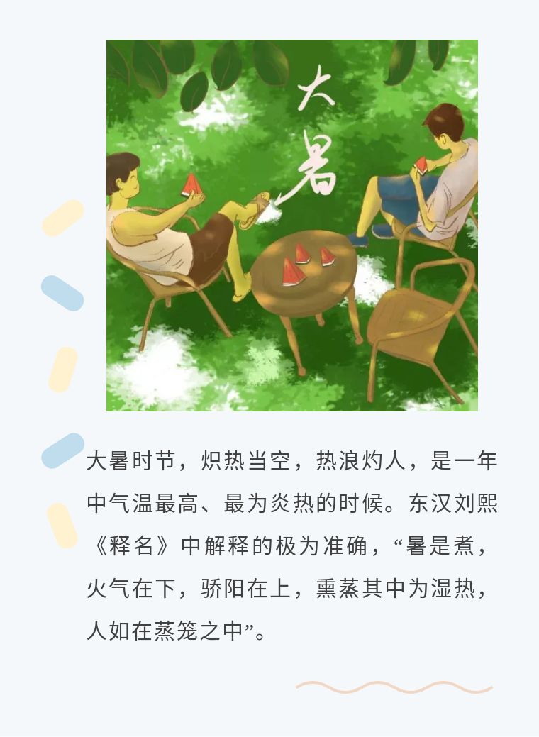 吃苦避烦暑，冰饮纳微凉