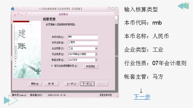 新手会计如何让老板刮目相看？财务软件你得熟：用友操作实操送你