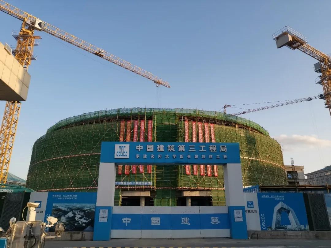 沈阳大学图书馆（沈阳大学图书馆新建工程顺利封顶啦）