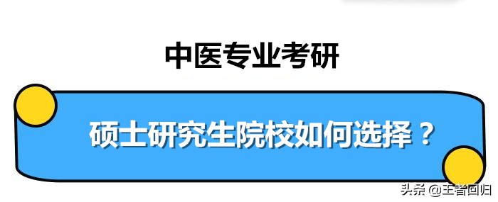 河北医科大学研究生学院官网（中医考研可以报考哪些学校）