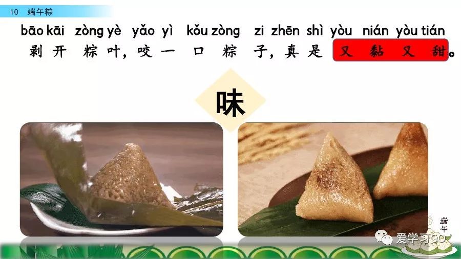 一年级下册语文《端午粽》教案(一年级下学期第十课端午粽)