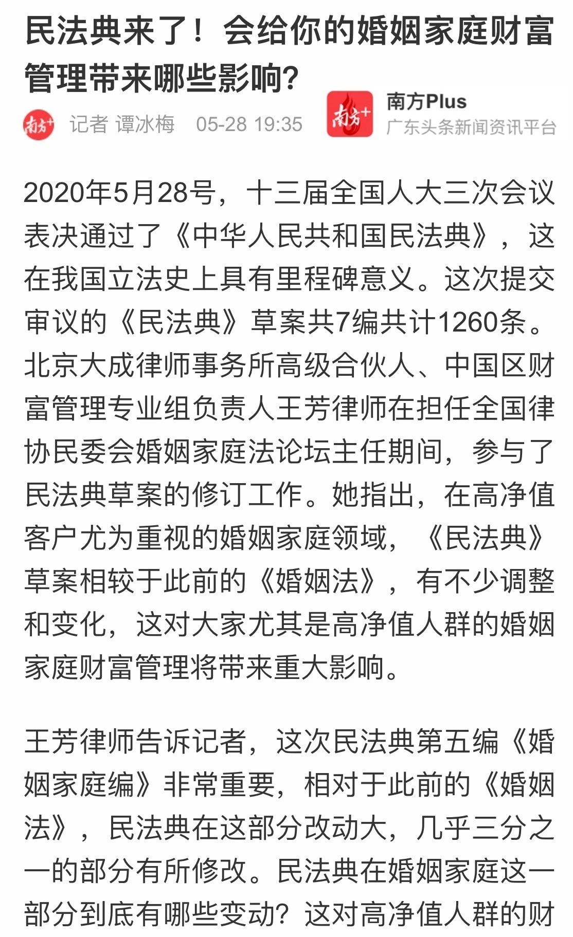 新《民法典》对私人财富管理带来的重要影响