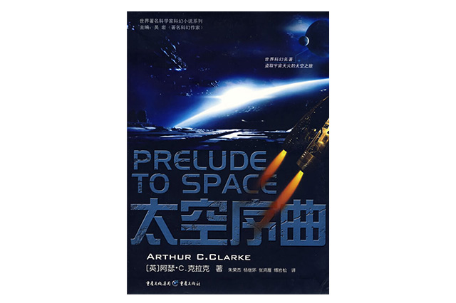 世界十大科幻小说 经典科幻小说排行榜 最伟大的科幻巨作