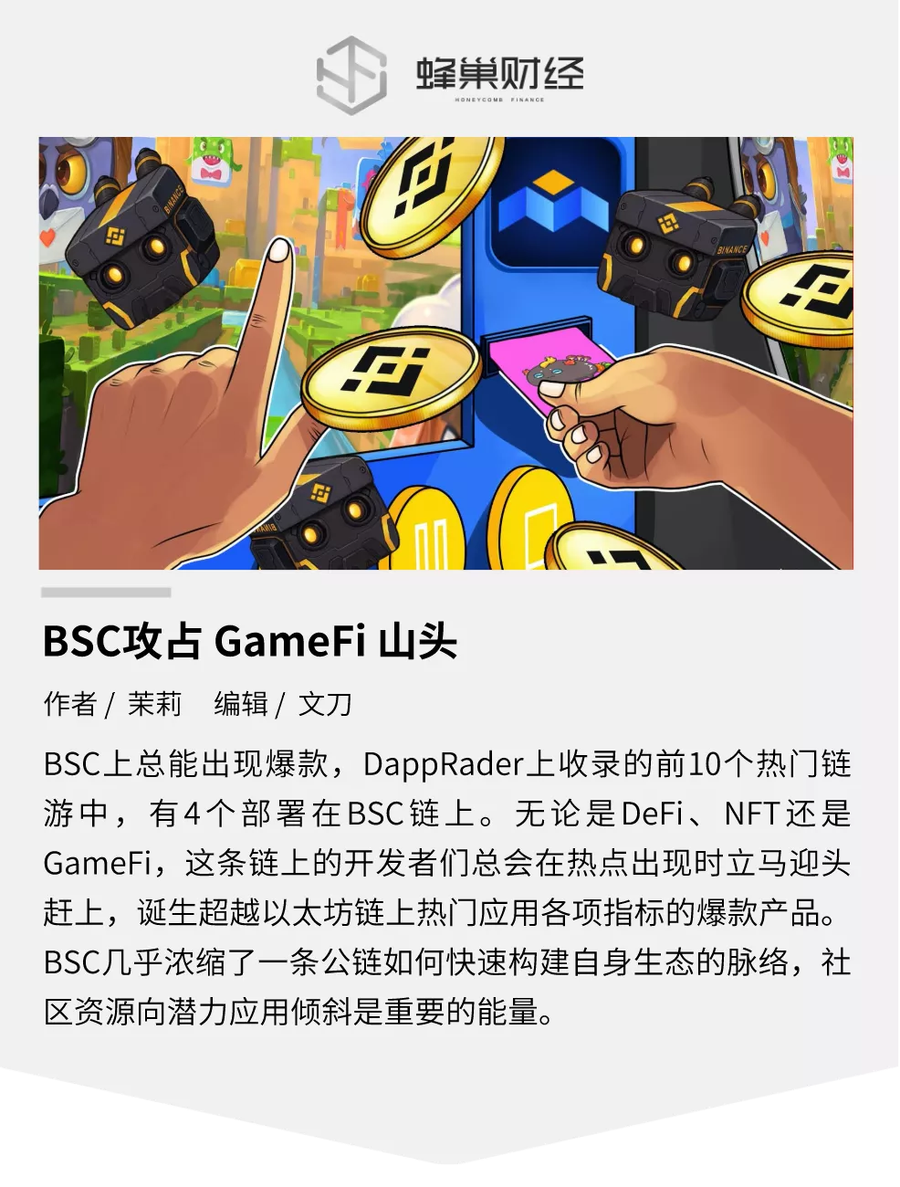 BSC 攻占 GameFi 山头