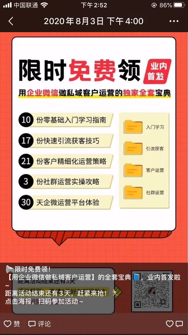 通过哪些渠道可以低成本做好社群运营的引流？