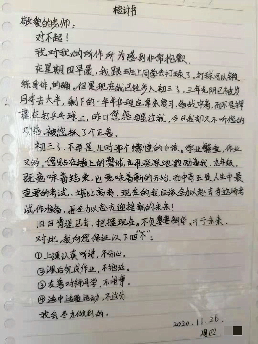 检讨书照片 学生图片