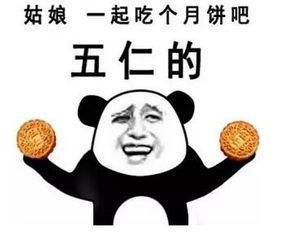 熊猫头中秋节斗图表情包合集｜能给我5块钱红包吗？我想吃块月饼