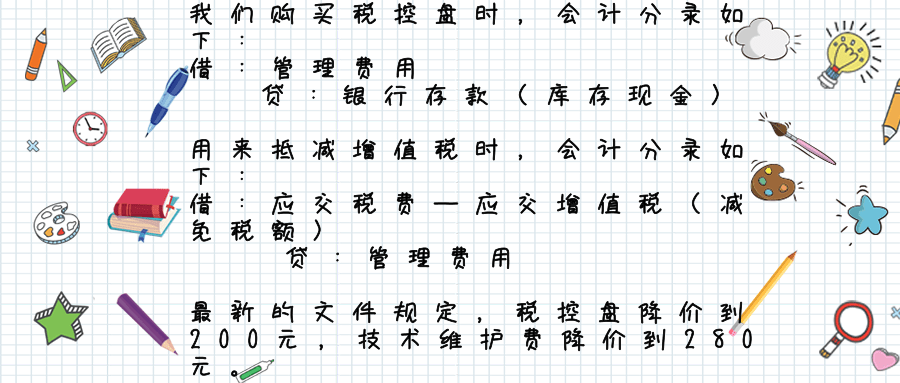 税控盘费用不会做账？老会计2招轻松解决，快速收藏