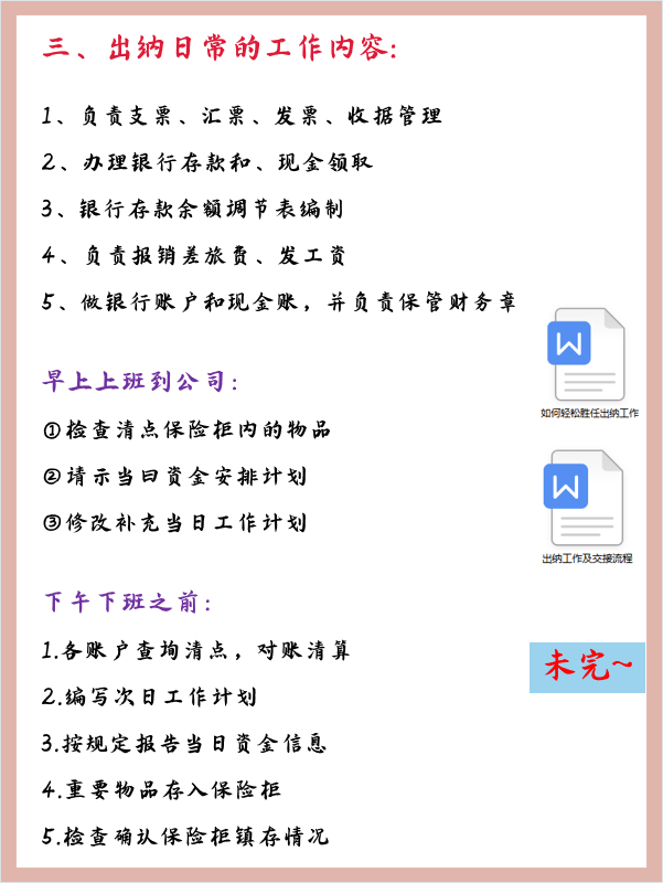 0基础也可以做出纳？出纳工作内容+表格帮你轻松胜任