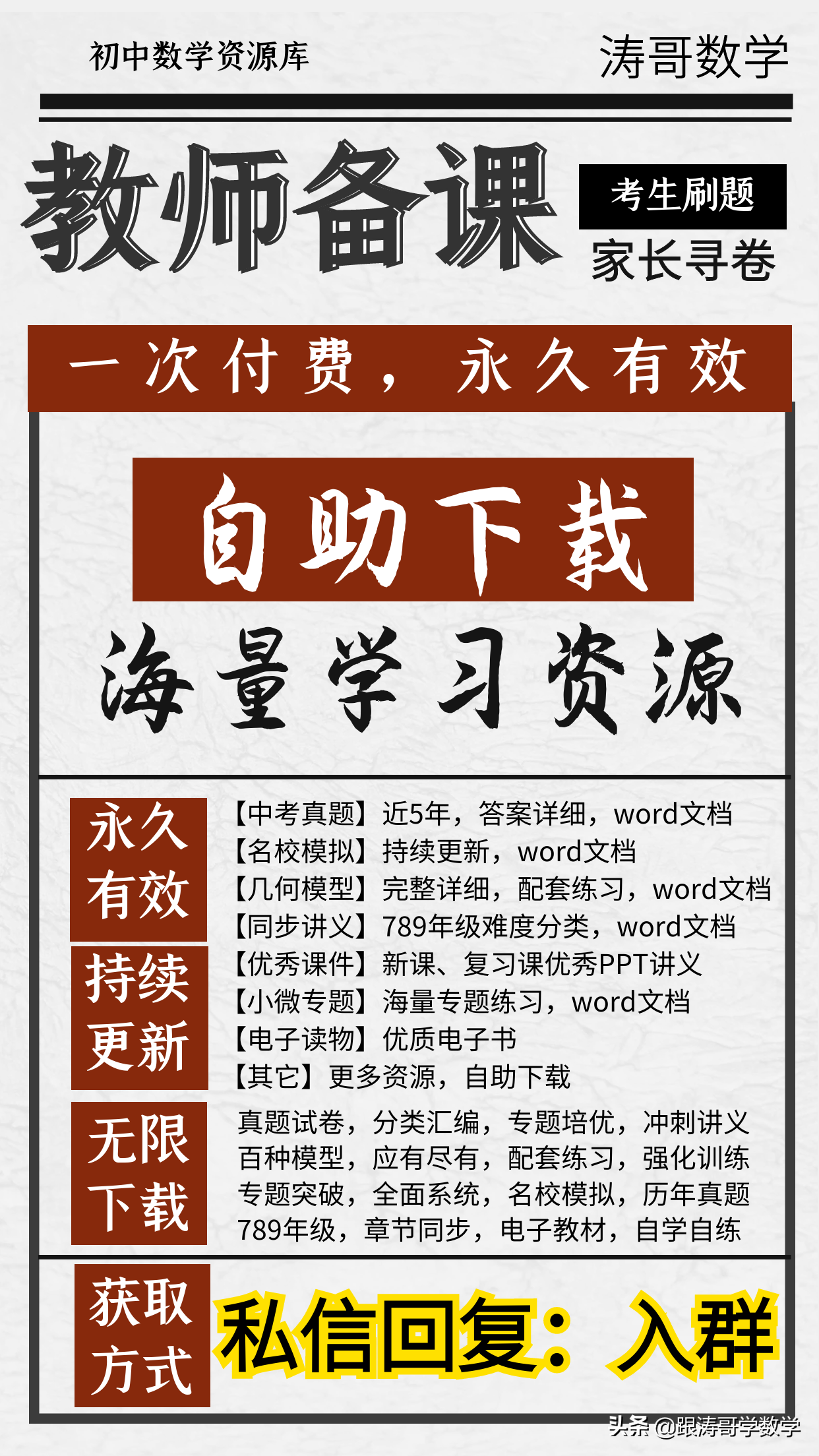 全国数学联赛「10年真题，含解析」可下载，粉丝福利