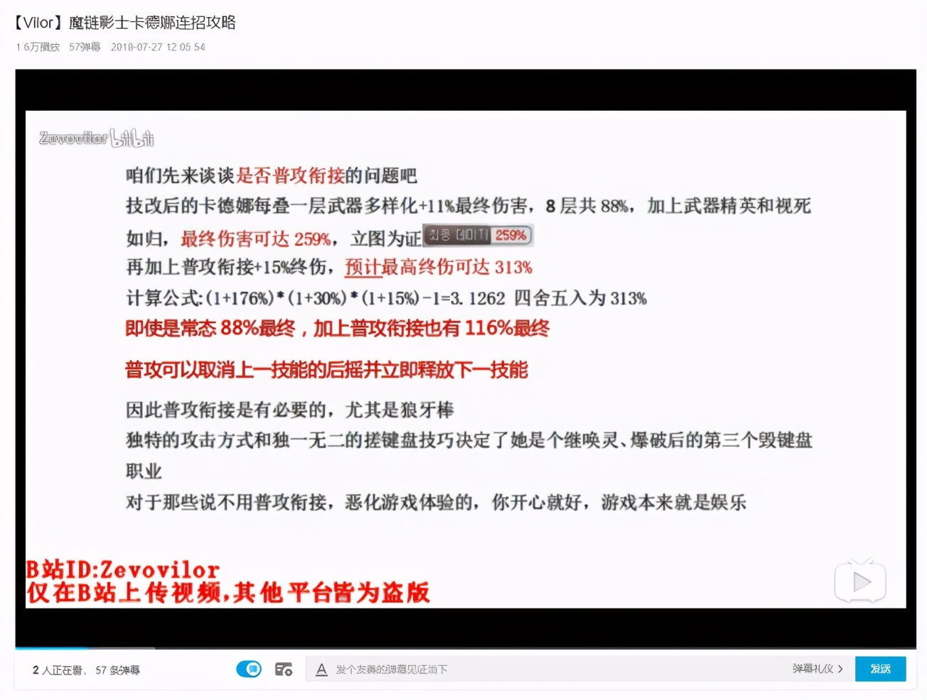 冒险岛职业攻略-魔链影士篇