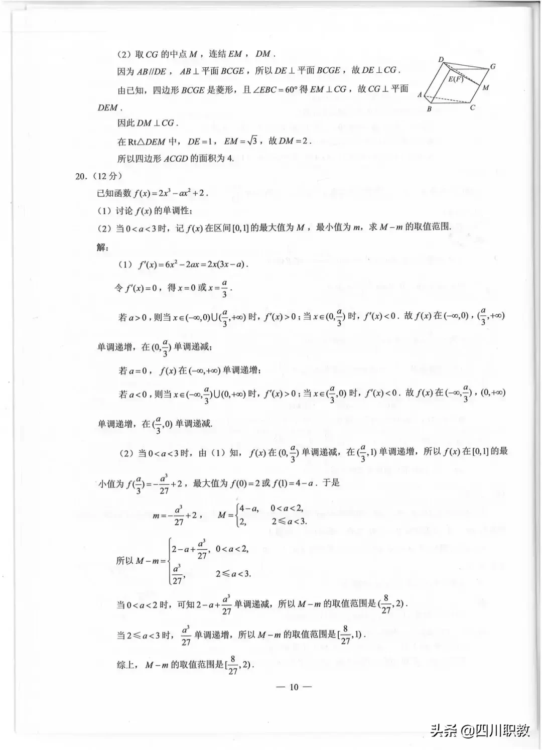 2019年四川省普通高等学校招生全国统一考试试题及参考答案