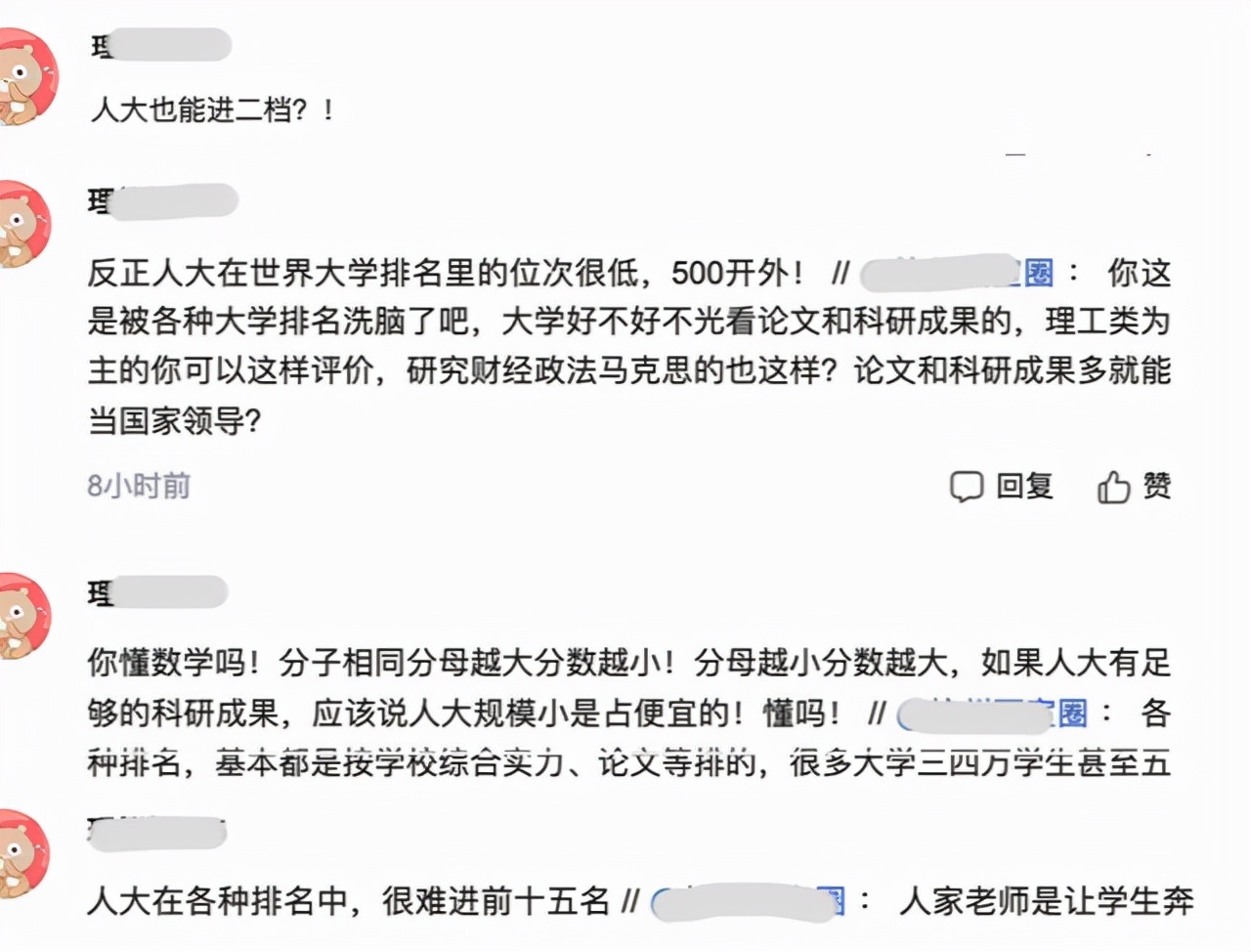 中国人名大学（如何看待中国人民大学在）