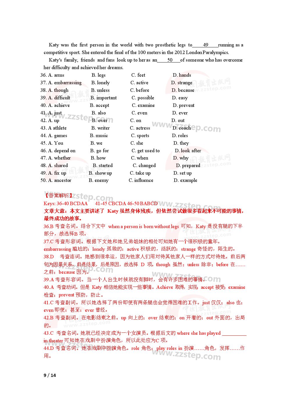 中考全解！2019浙江杭州、宁波中考英语试题及答案解析