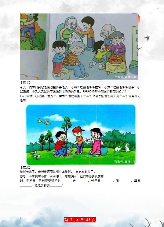 60篇小学一年级"看图写话"范文,很棒的资料,开学拿去练习