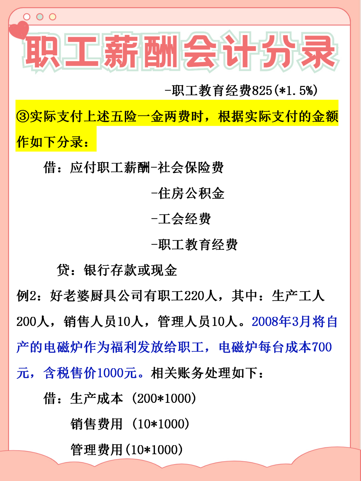 新手发放工资总出错？收好这份职工薪酬会计分录，再也不怕入错账