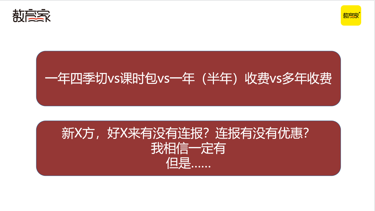 教培行业改革即将来临，培训机构应如何重新搭建高盈利产品？