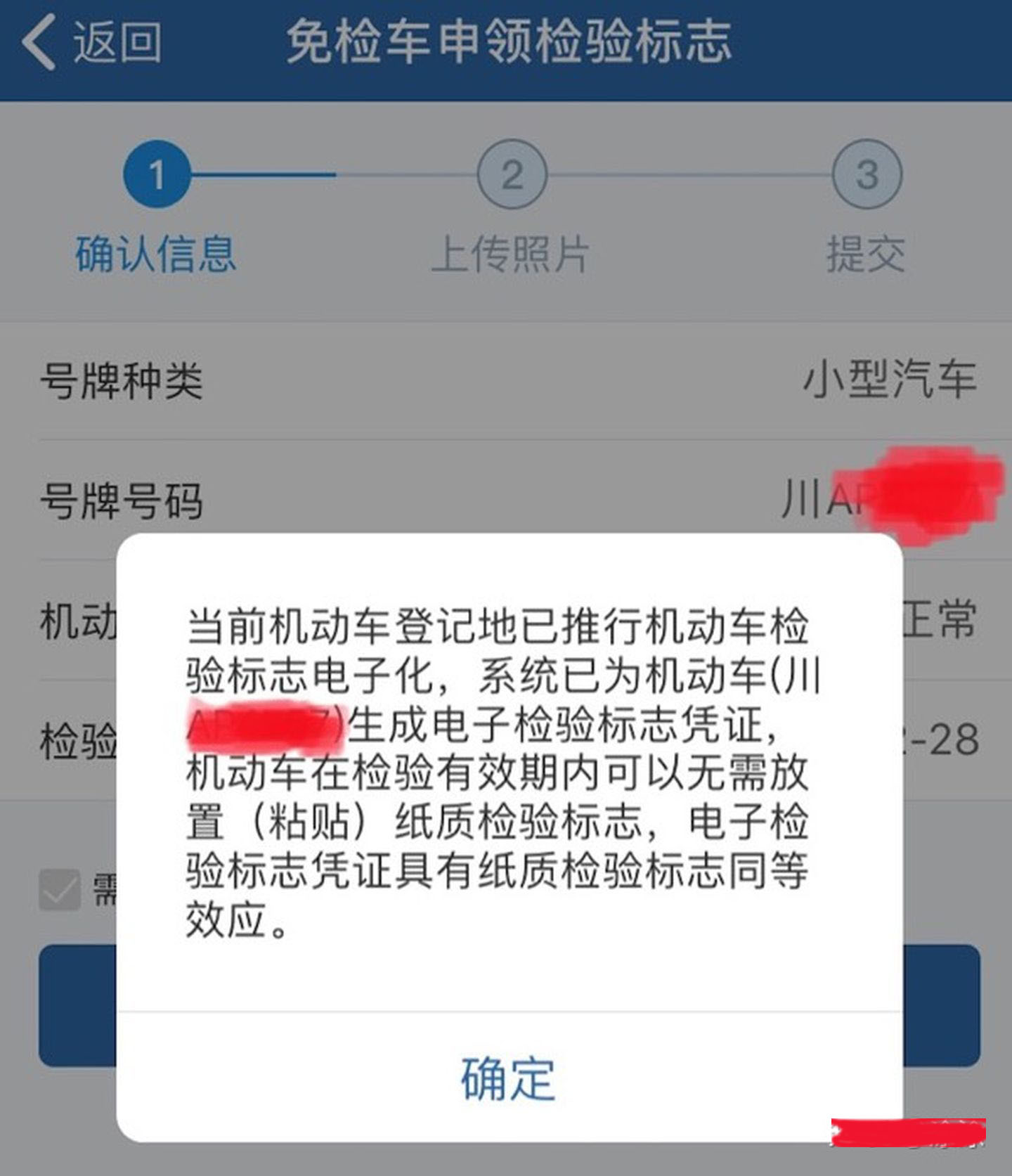 6年免检车辆检验合格标志终于不用去车管所申领了，在线申领即可