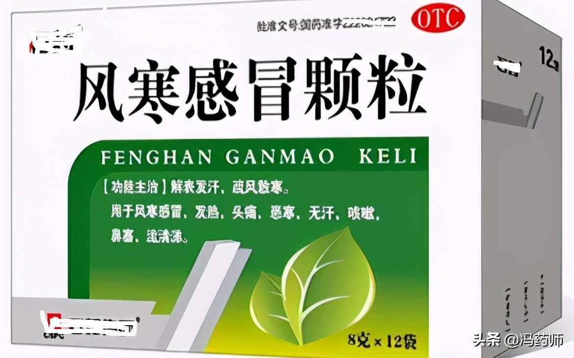 【药名】风寒感冒颗粒【处方】麻黄,葛根,紫苏叶,防风,桂枝,白芷,陈皮