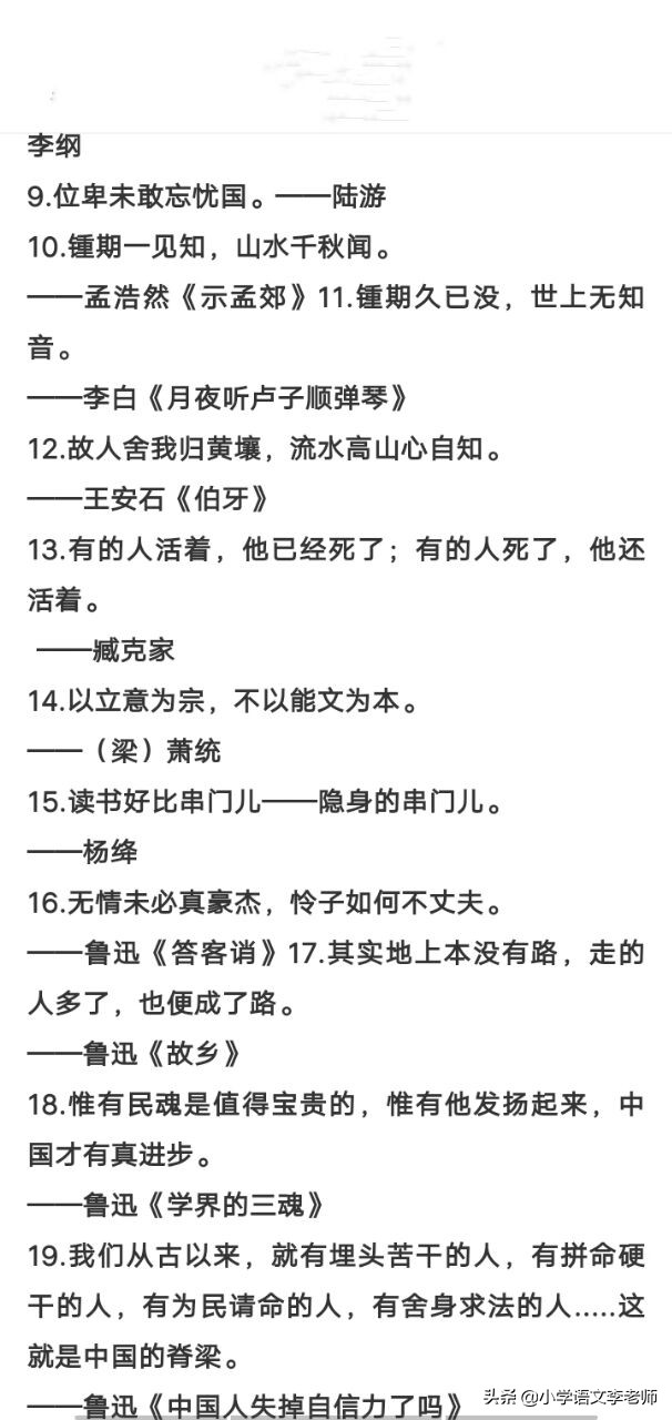 小学语文1—6年级名言警句大全，整理全面，快给孩子下载打印