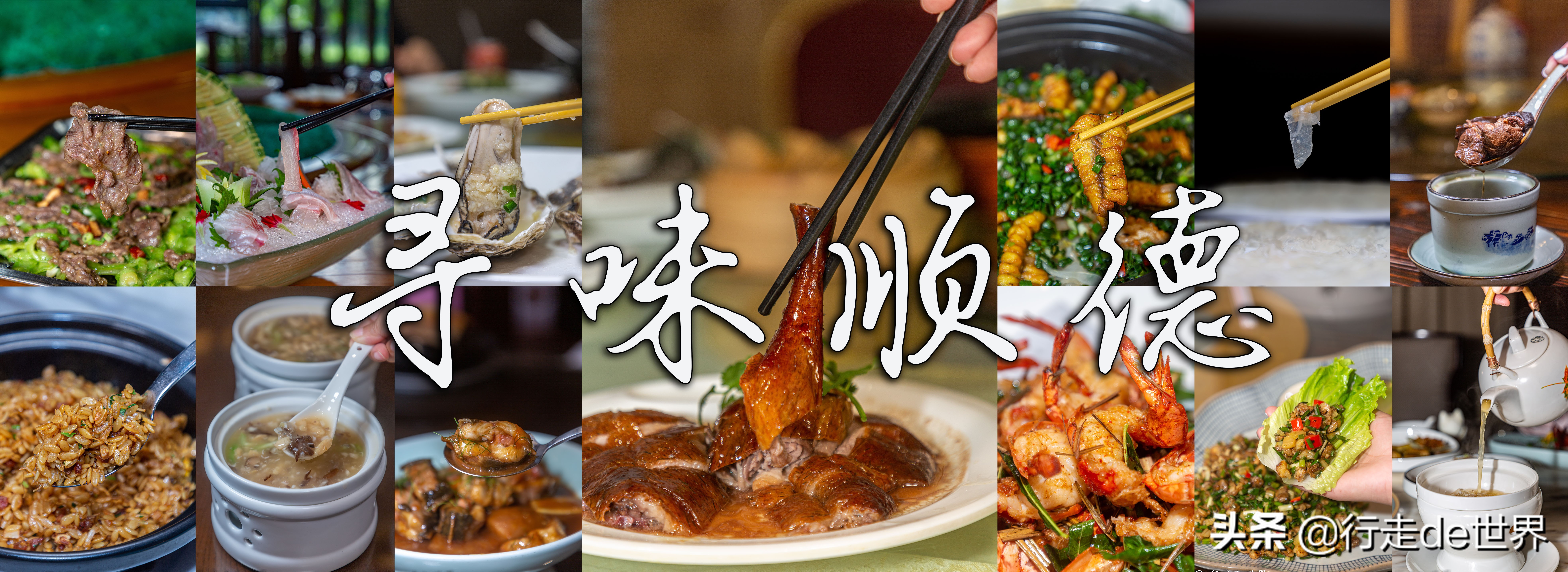国庆假期，来顺德怎能错过这些美食？排行榜前五揭晓！