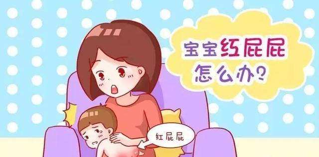 宝妈们遇难题：宝贝屁股红了咋回事？教你处理的好方法