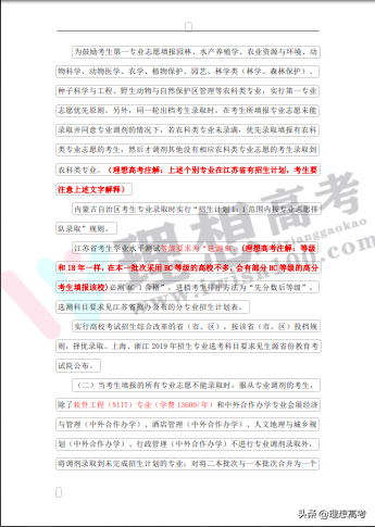 江苏高考志愿填报——2019海南大学招生章程独家解读