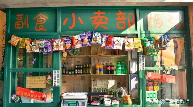 四部门发文明确：中小学不得在学校内设置小卖部和超市