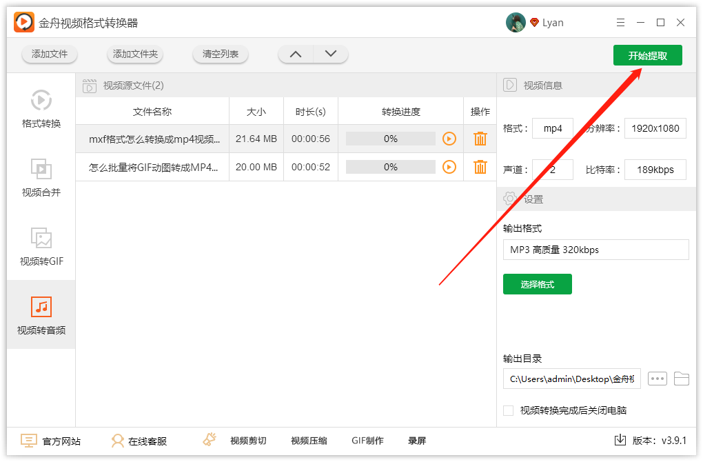 MP4转成MP3格式提取音频的方法
