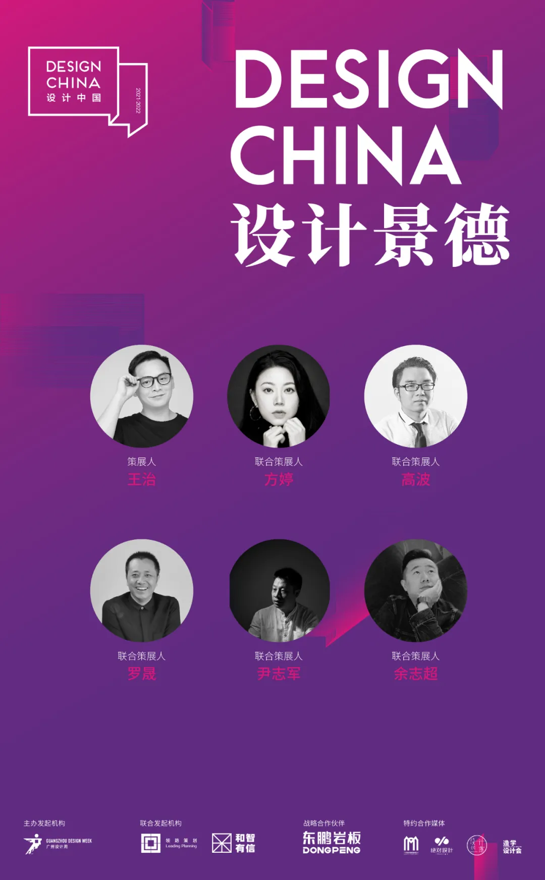 设计中国年度总竞演即将开演，7大空间实验策展，7种地域文化表达