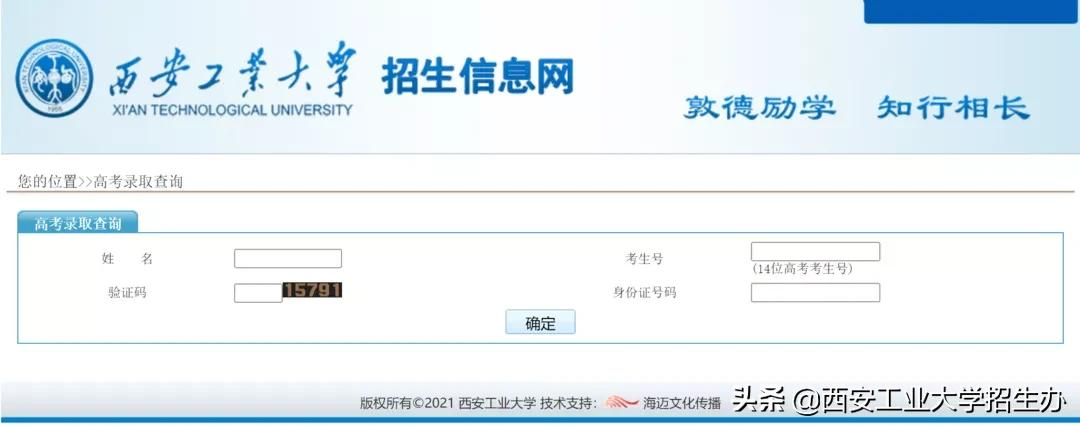 西安工业大学2021年招生录取进程（截至2021年7月27日20:00）