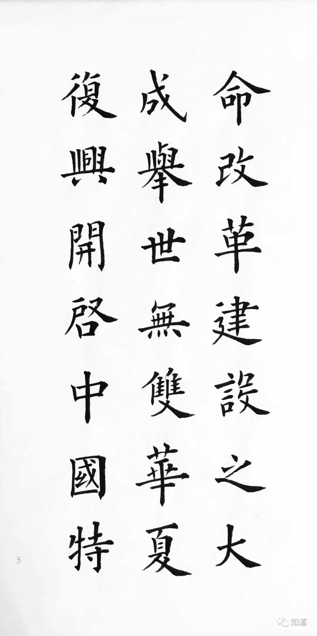 knowart|李亲惠 楷书《建党百年赋》