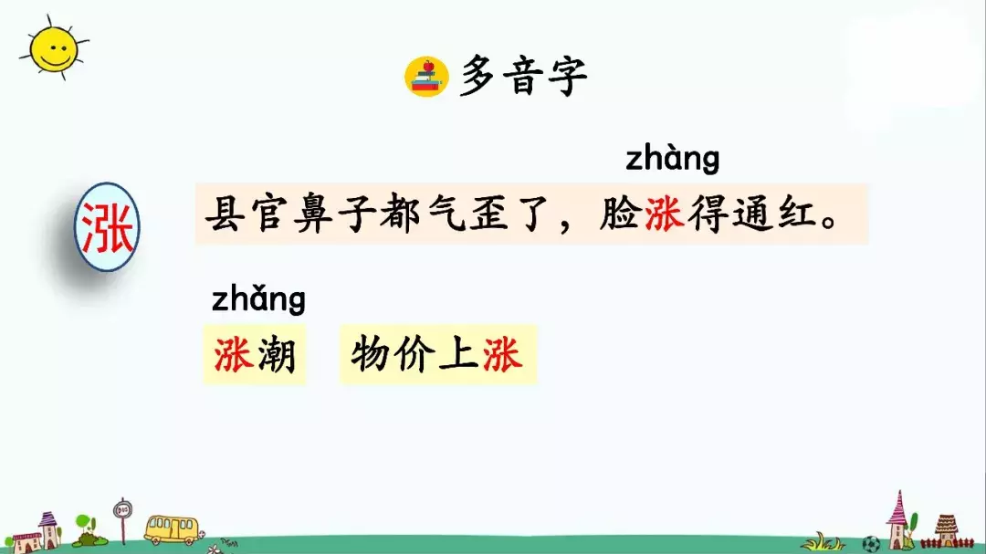部编版三年级语文下册课文28《枣核》知识点+图文解读