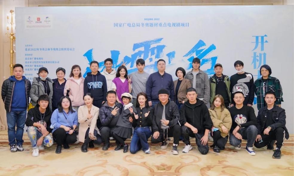 《冰雪之名》上篇開機 陳若軒彭小苒郭家銘聯袂演繹“冰雪情緣”