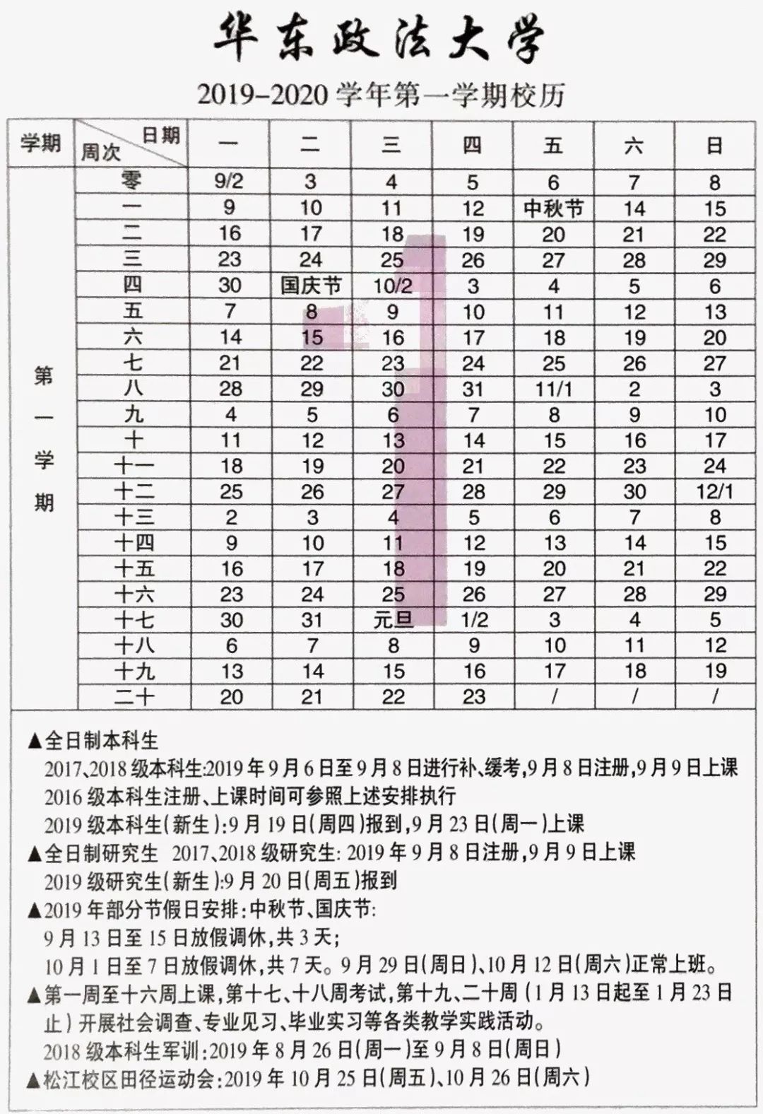 一眼望到明年暑假！一起来盘点申城大中小学校历