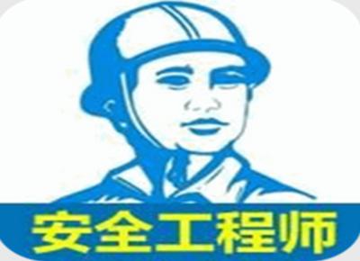 注册安全工程师考试时间（2020年注册安全工程师考试时间已确定11月14）