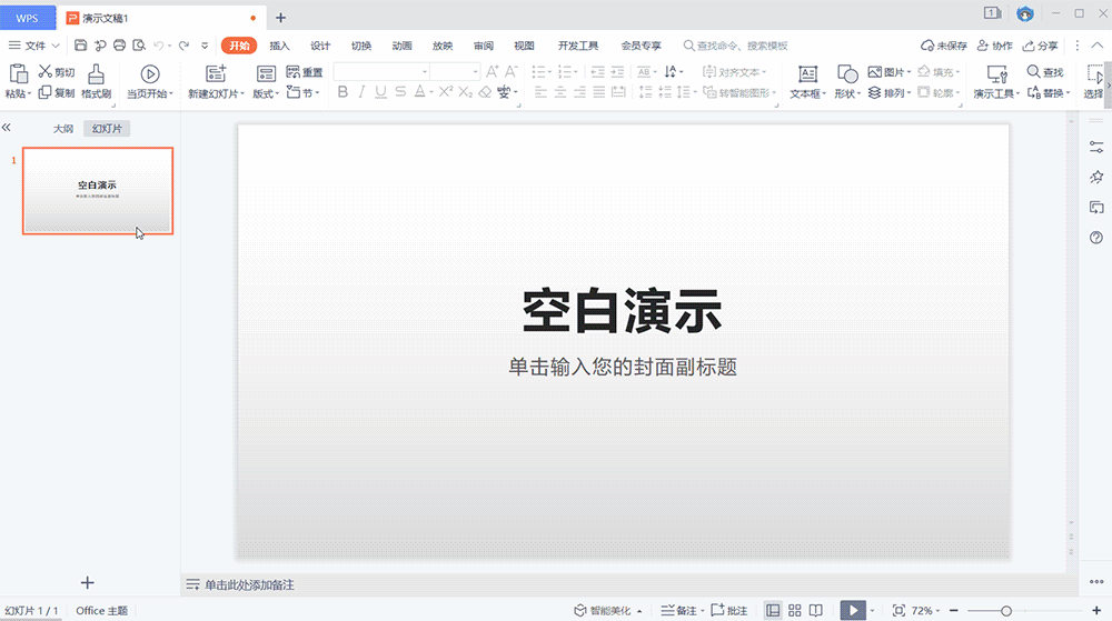 如何高效制作精美PPT？WPS有份不错的答案