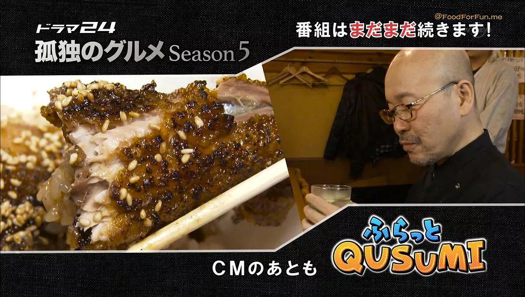 回顾《孤独的美食家》第5季