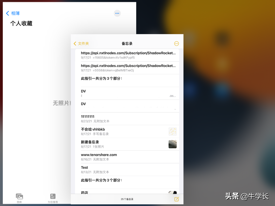 iPad怎么分屏？分屏功能如何正确使用？