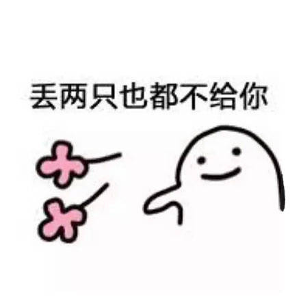 送花花表情包