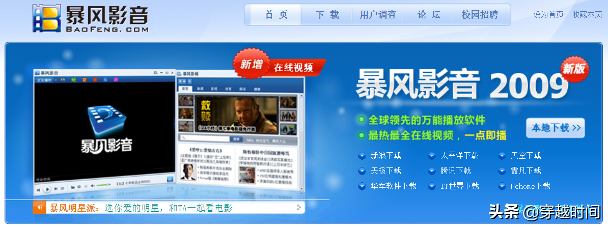 暴风影音：从两个女孩的一次“作业”到风靡全网的万能播放器