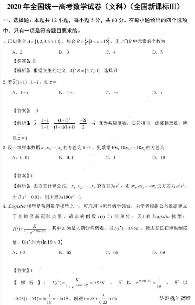 2020年四川高考试卷真题+答案出炉
