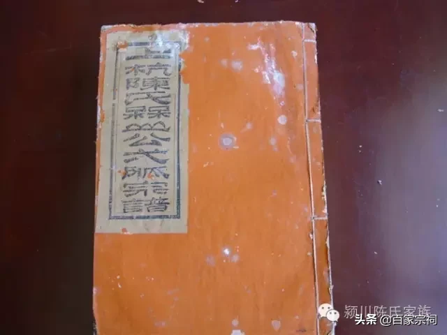陈氏族谱记载（上千年）当朝皇帝为义门陈下的圣旨