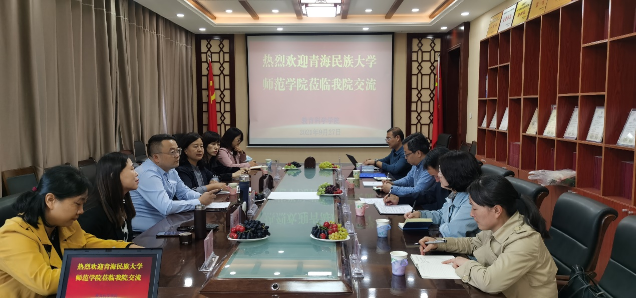 教育科学学院（青海民族大学师范学院赴新疆师范大学教育科学学院交流学习）