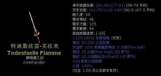 暗黑2扩展级暗金刀剑大全 单机近战日用品