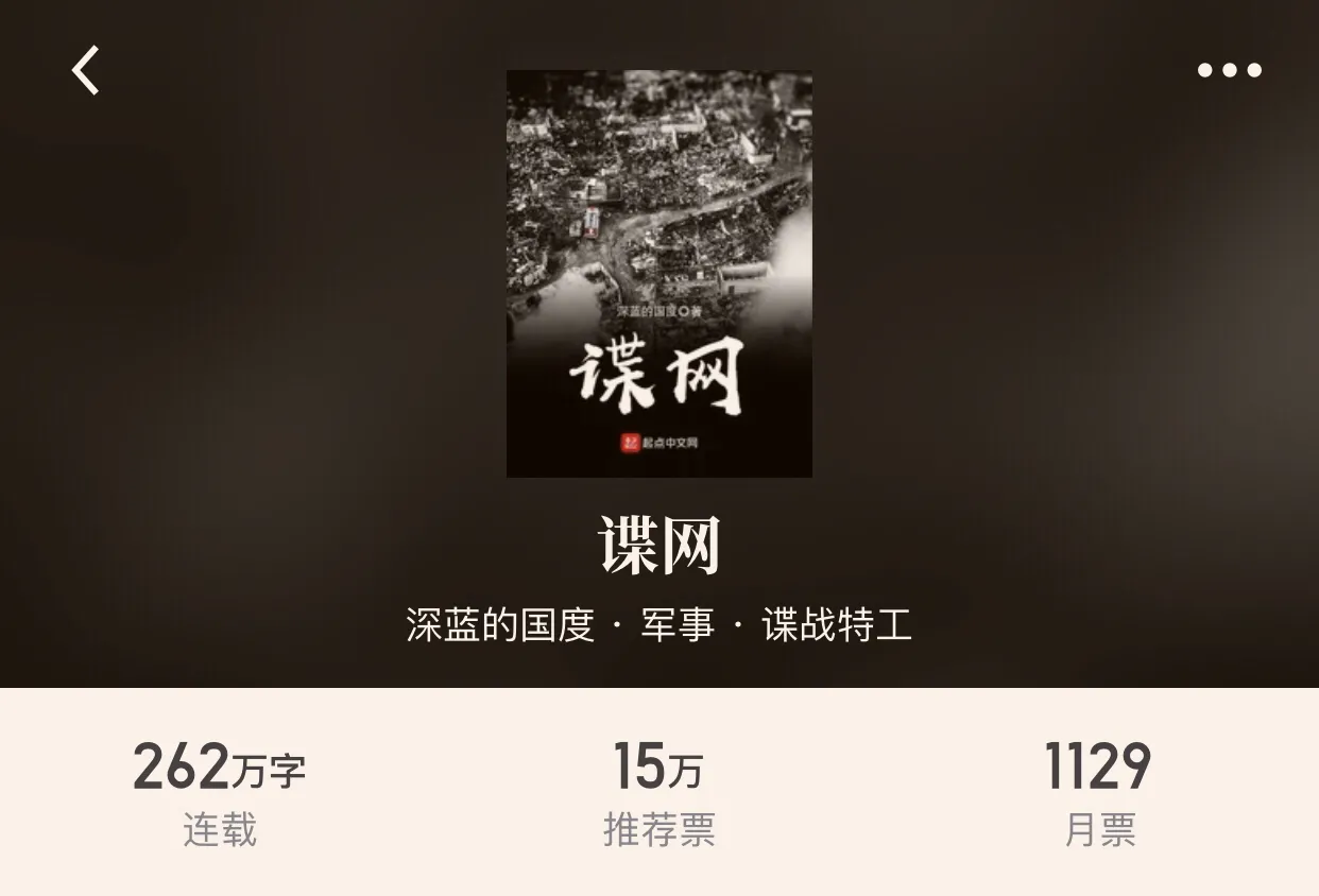 四本军事小说，谍战和特种兵，考验心跳的时候到了