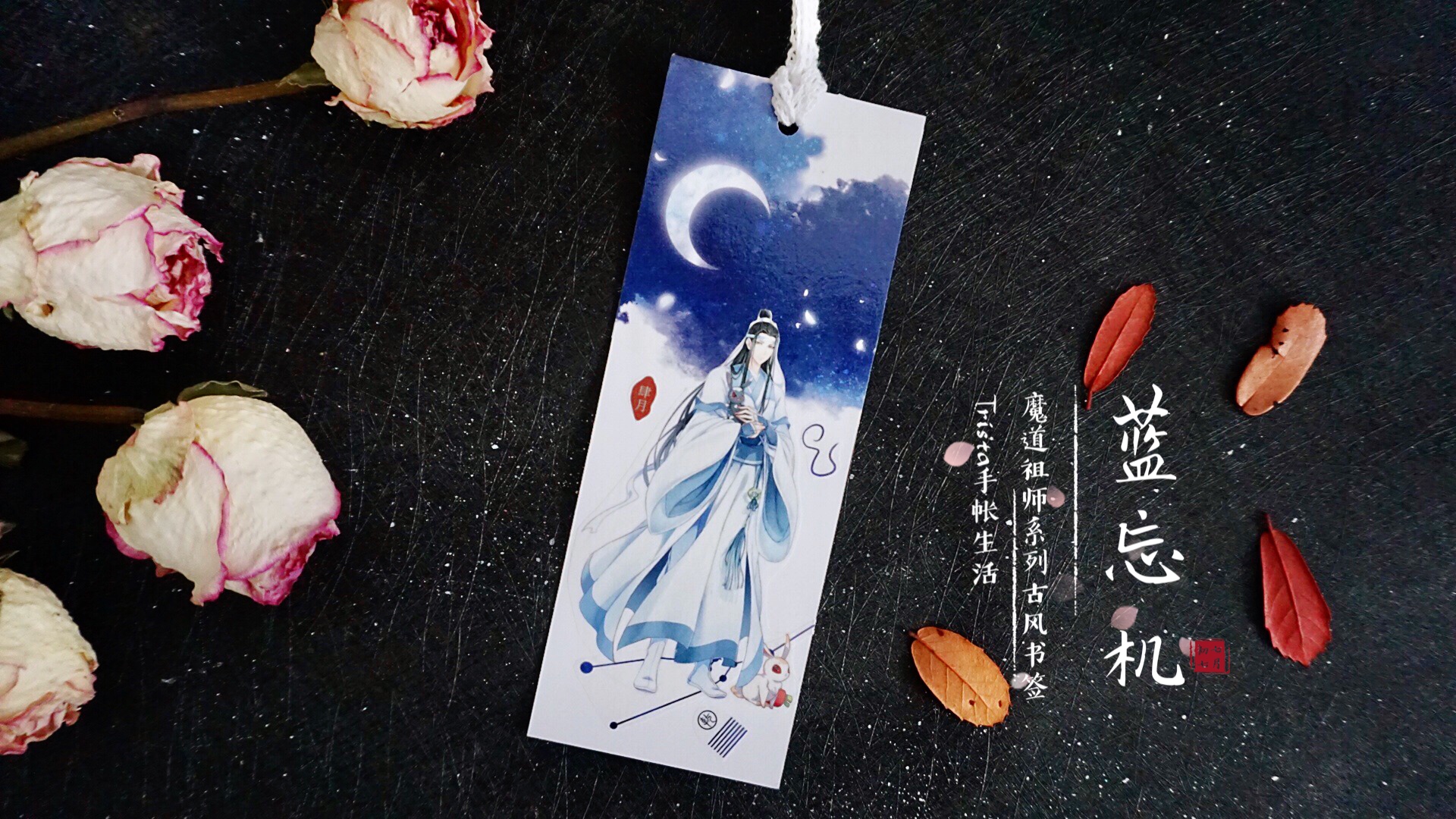 手帐博主做了一套《魔道祖师》书签，看到成品，道友们纷纷种草