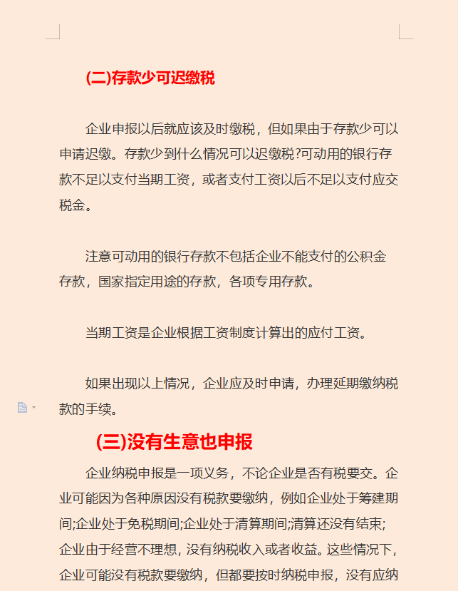 合理避税的60个方法和42个技巧，节税≠逃税，合法合规会计必备