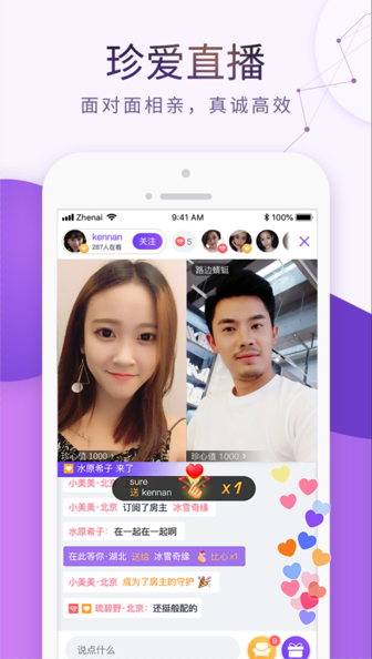 穩坐中國婚戀交友App第一名，珍愛網是怎麼做到的？ 交友軟體 第4張